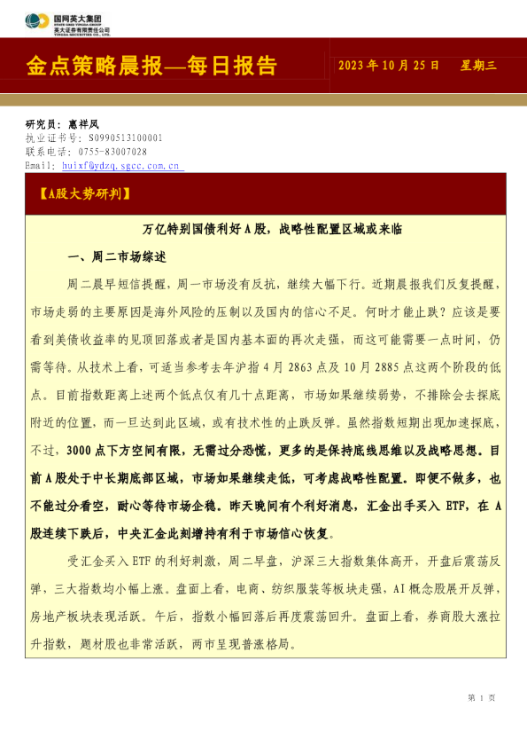 金点策略晨报—每日报告