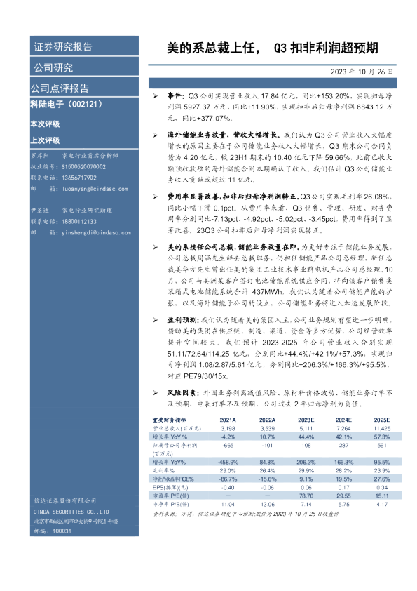 美的系总裁上任，Q3扣非利润超预期