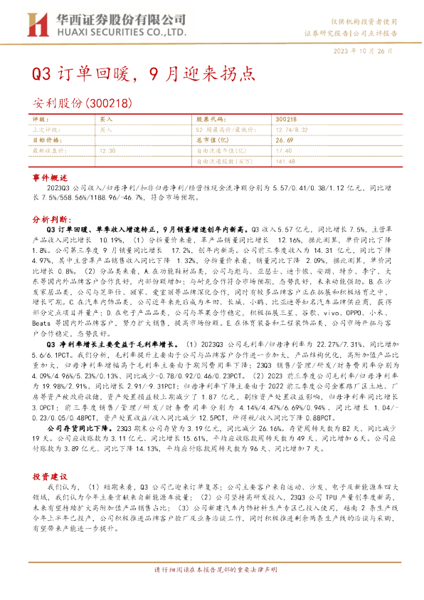 Q3订单回暖，9月迎来拐点