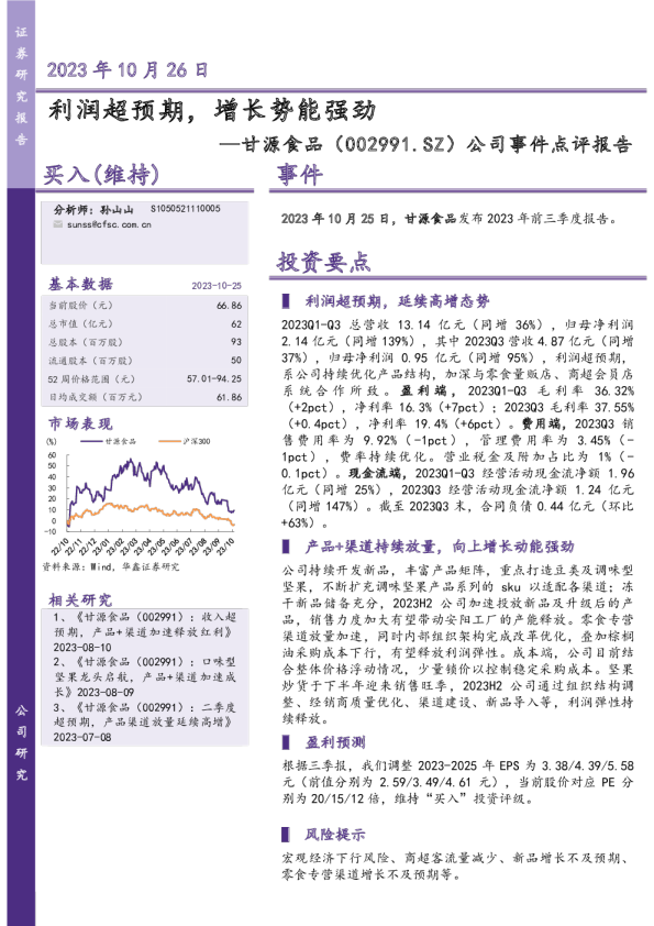 公司事件点评报告：利润超预期，增长势能强劲