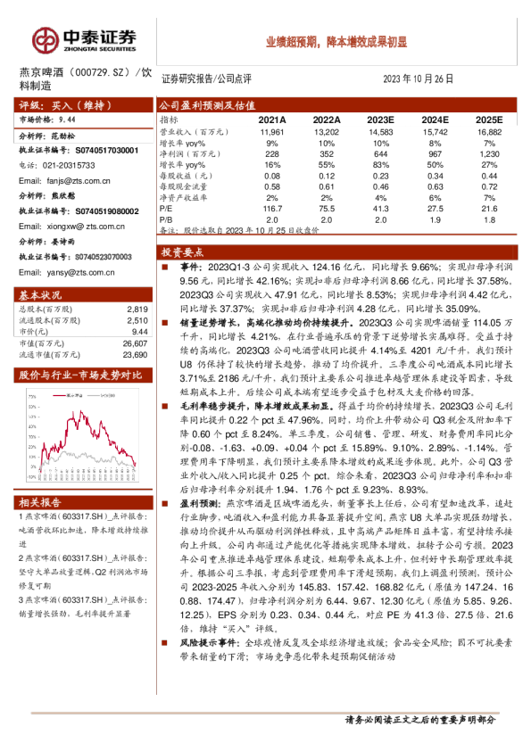 业绩超预期，降本增效成果初显
