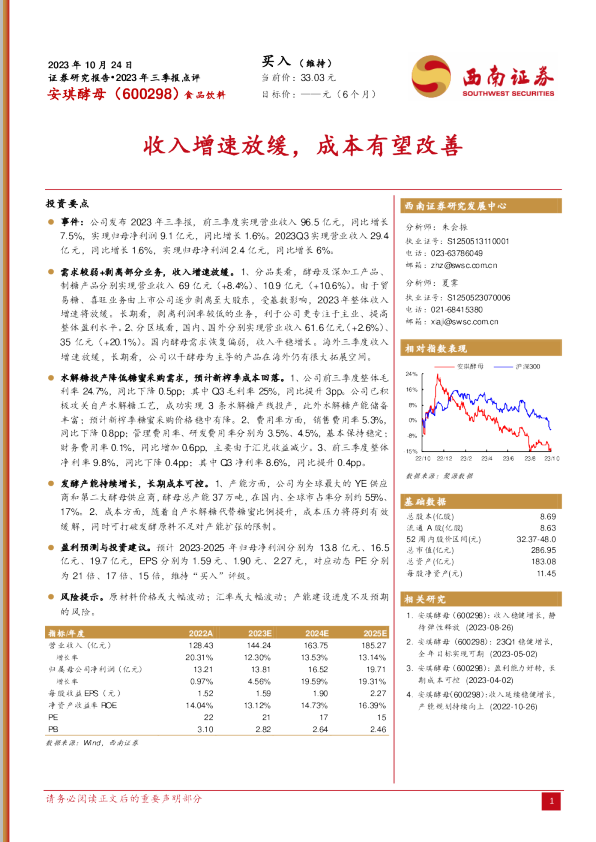 收入增速放缓，成本有望改善