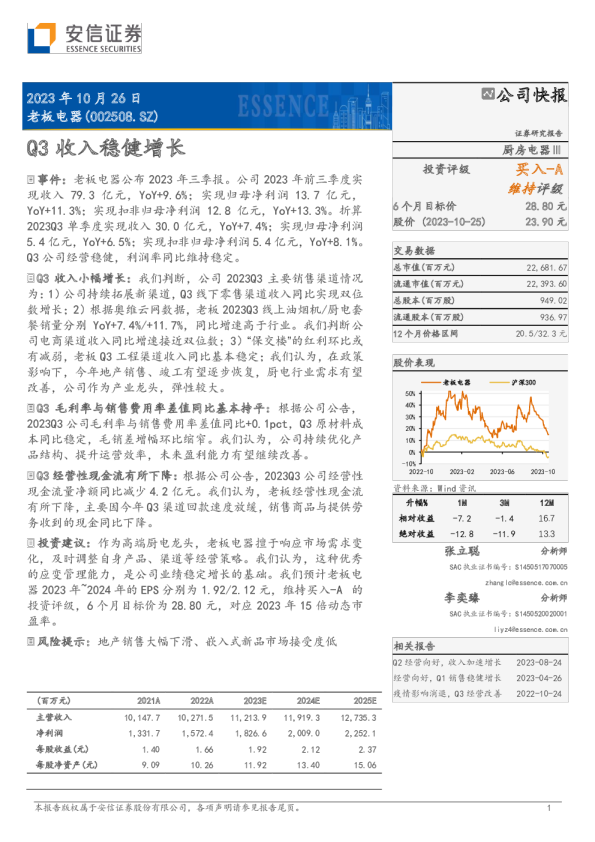 Q3收入稳健增长