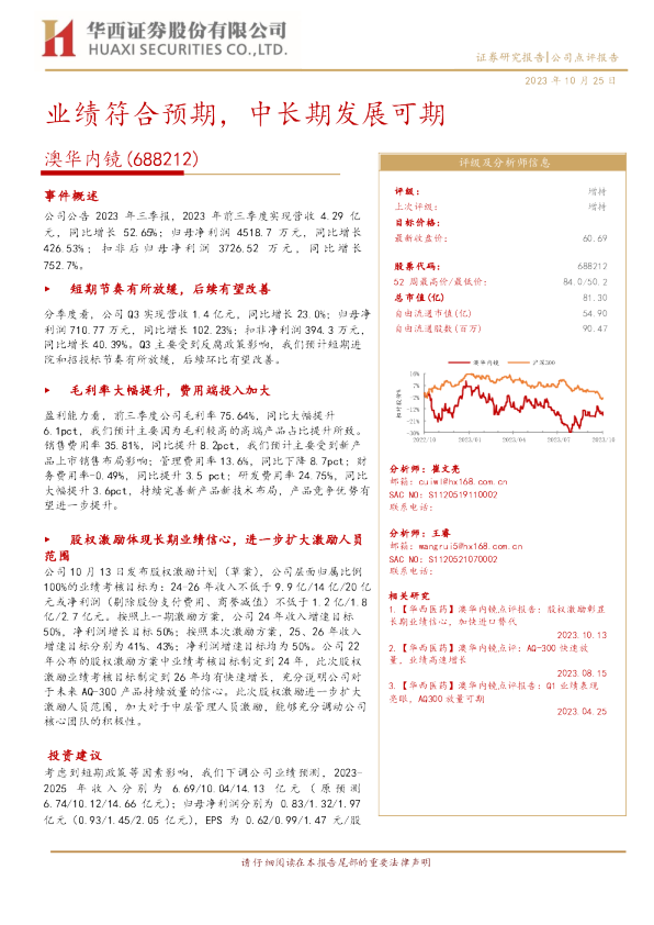 业绩符合预期，中长期发展可期