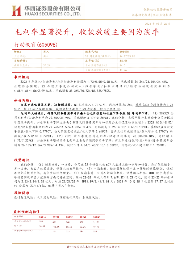 毛利率显著提升，收款放缓主要因为淡季