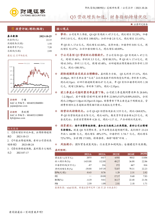 Q3营收增长加速,财务指标持续优化