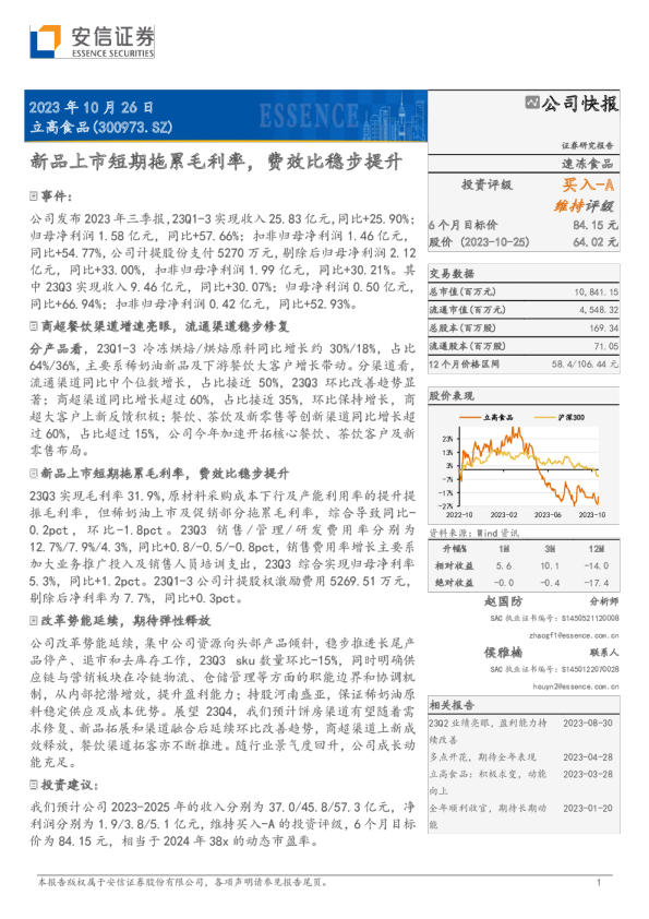 新品上市短期拖累毛利率，费效比稳步提升