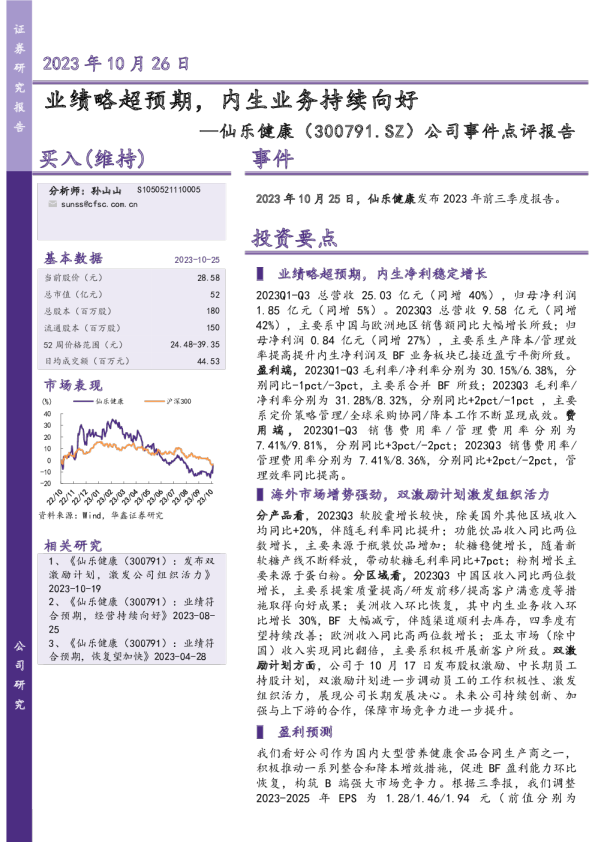 业绩略超预期，内生业务持续向好