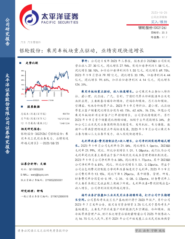 乘用车板块重点驱动，业绩实现快速增长