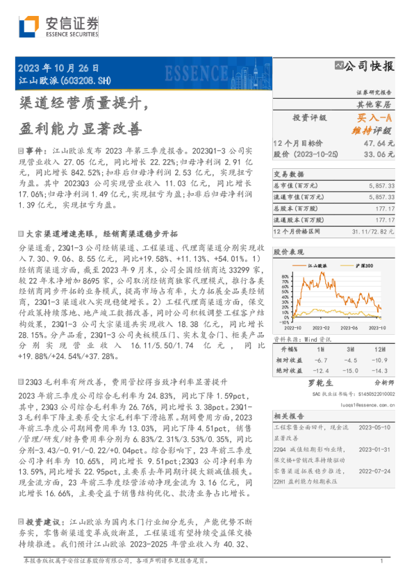 【安信轻工】江山欧派23三季报点评快报-20231024(3)