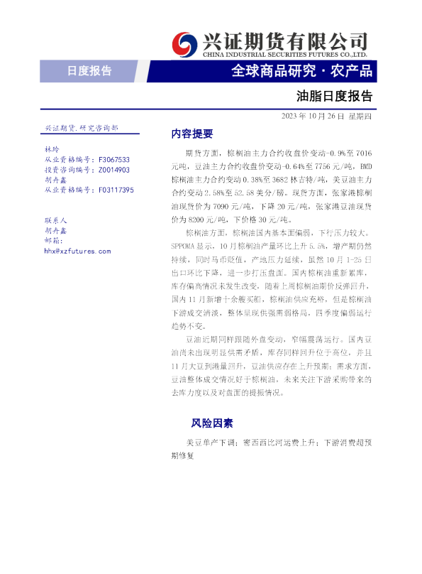 油脂日度报告