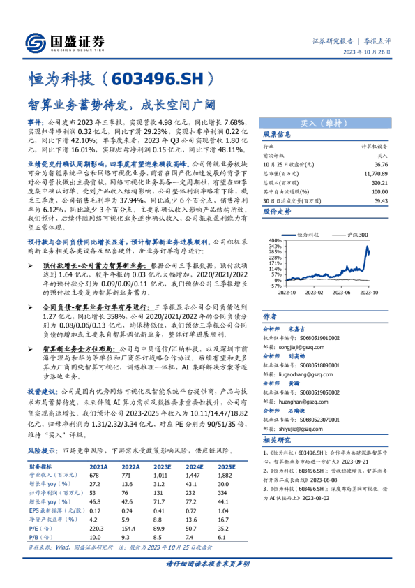 智算业务蓄势待发，成长空间广阔