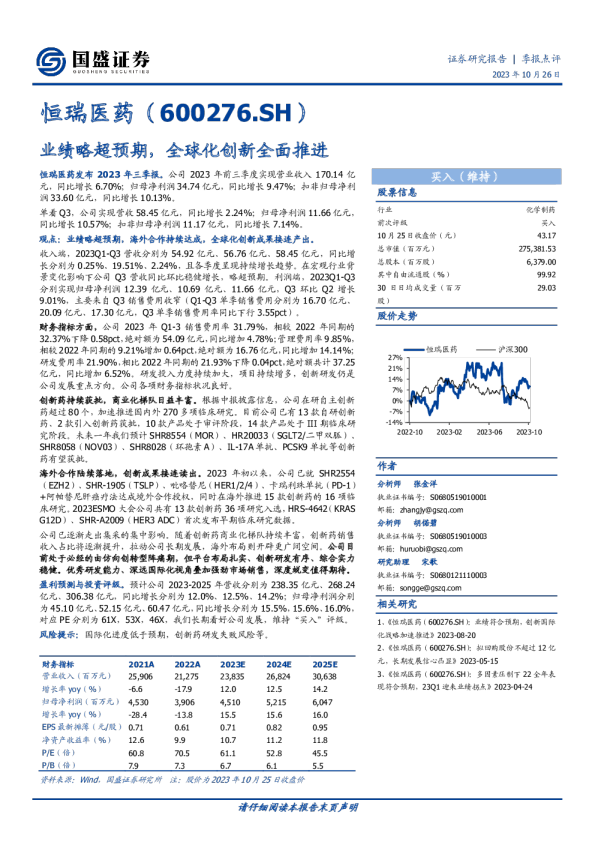 业绩略超预期，全球化创新全面推进