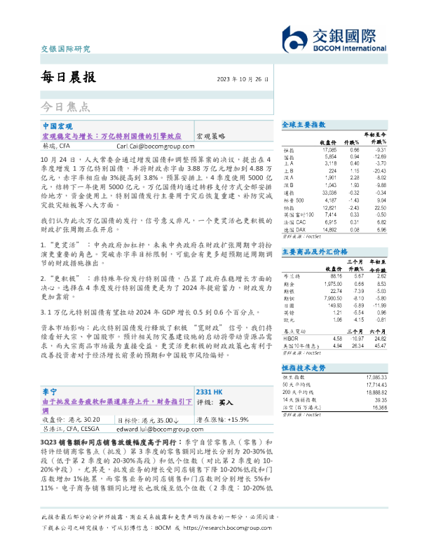 交银国际每日晨报