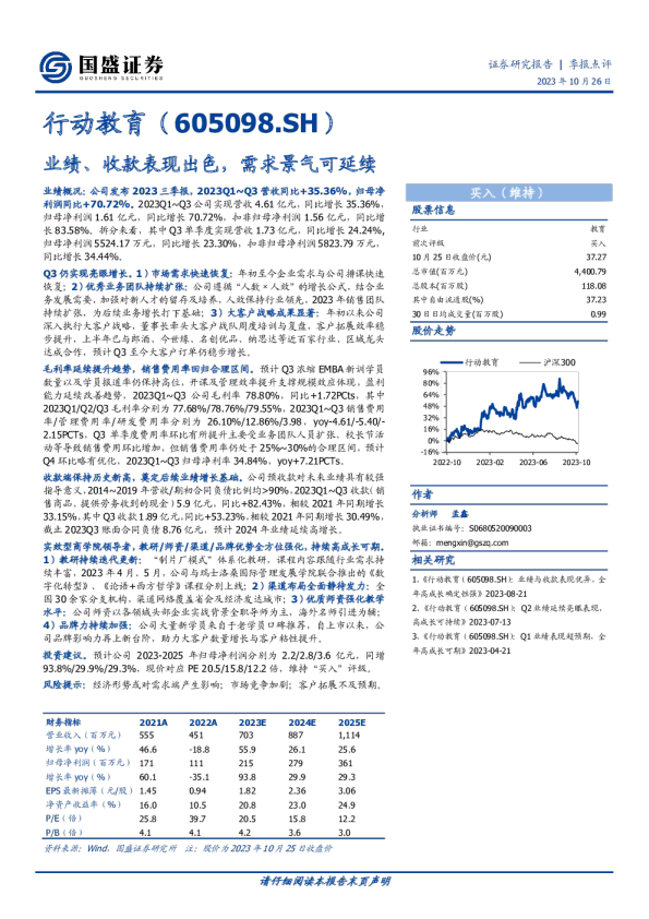 业绩、收款表现出色，需求景气可延续
