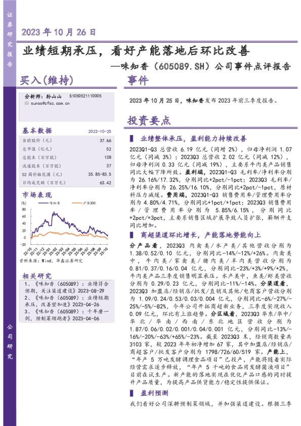 公司事件点评报告：业绩短期承压，看好产能落地后环比改善