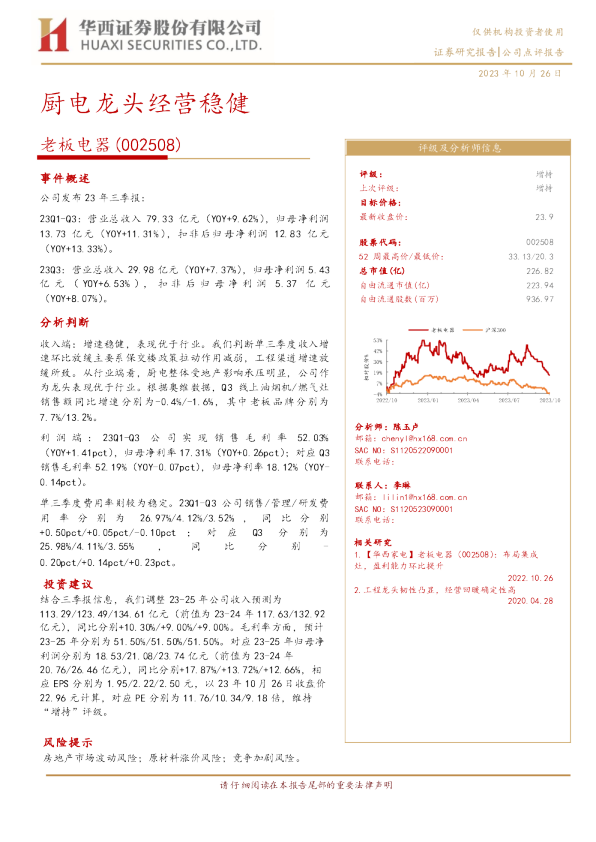 厨电龙头经营稳健