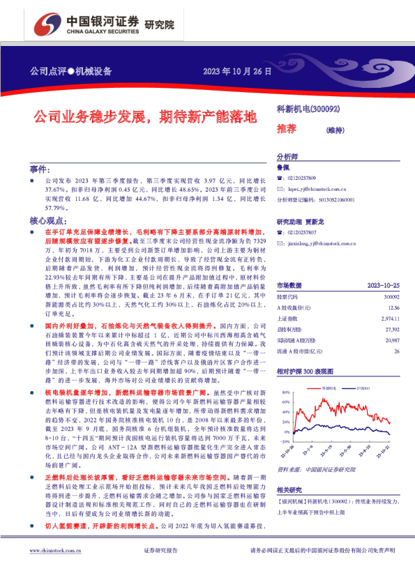公司业务稳步发展，期待新产能落地