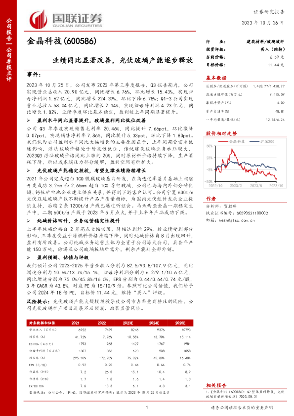 业绩同比显著改善，光伏玻璃产能逐步释放