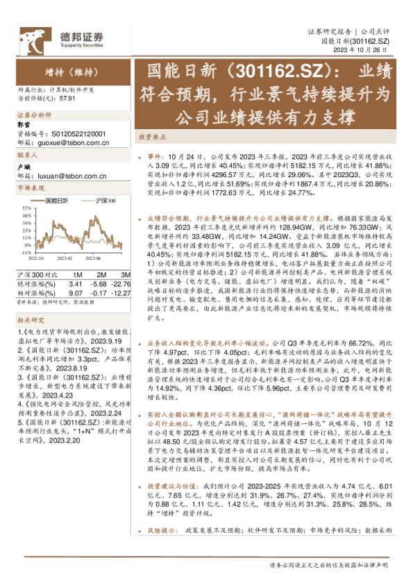 业绩符合预期，行业景气持续提升为公司业绩提供有力支撑