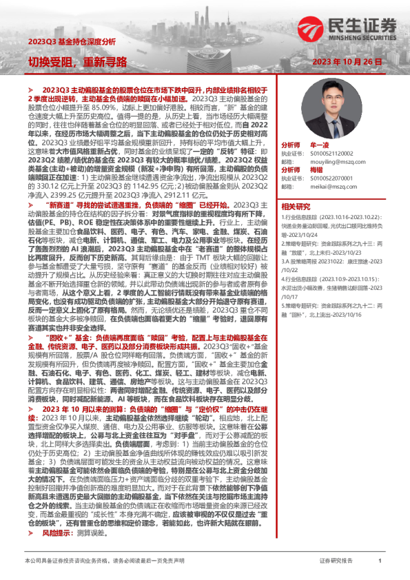 基金持仓深度分析：切换受阻，重新寻路