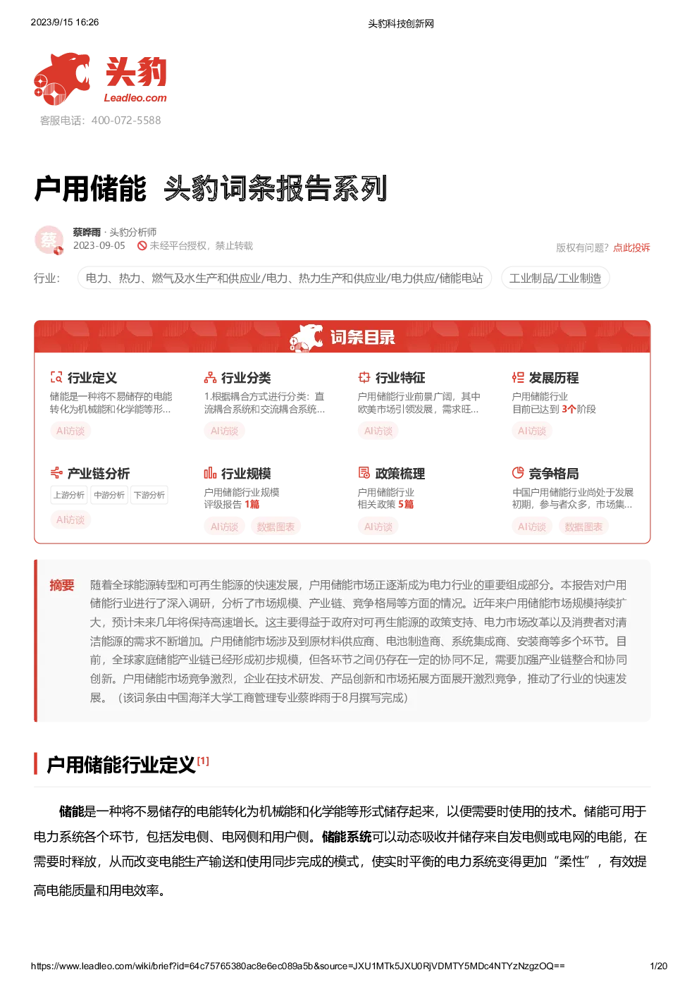 报告封面