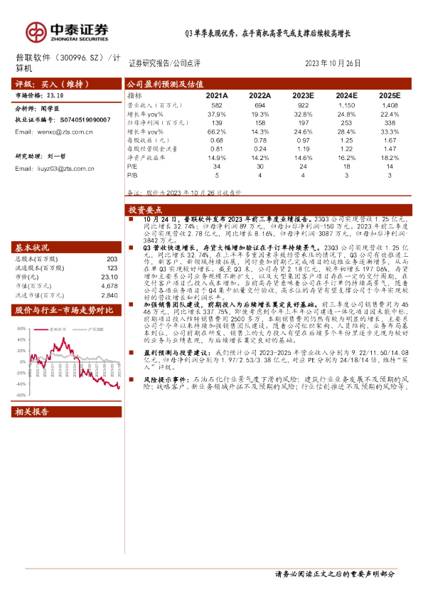 Q3单季表现优秀，在手商机高景气或支撑后续较高增长
