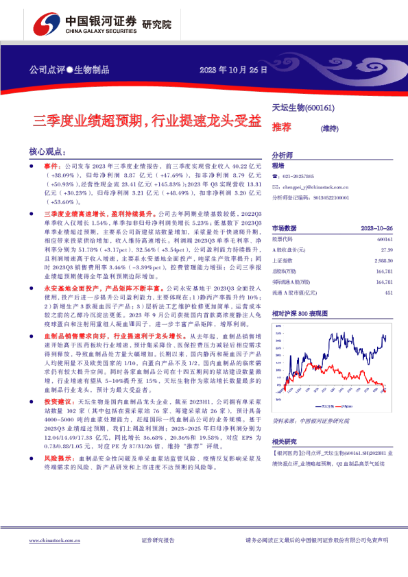 三季度业绩超预期，行业提速龙头受益