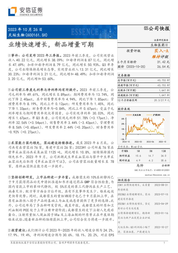 业绩快速增长，新品增量可期
