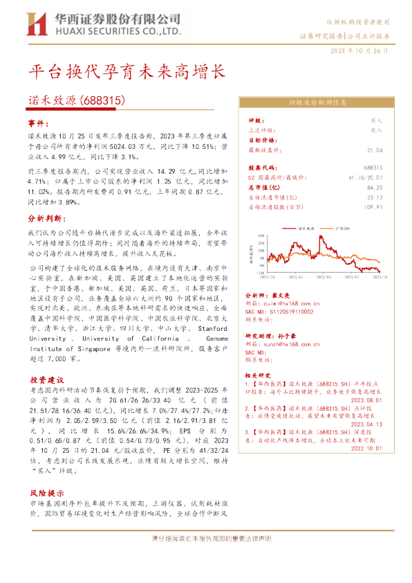 三季报点评报告：平台换代孕育未来高增长