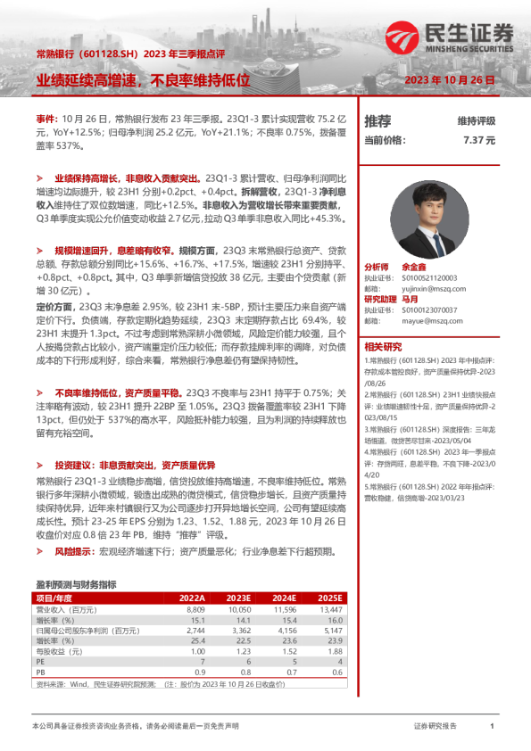 业绩延续高增速，不良率维持低位