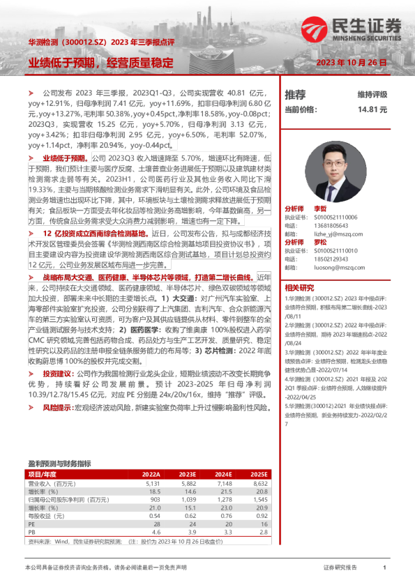 业绩低于预期，经营质量稳定