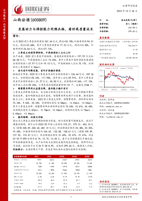 发展动力与调控能力同频共振，看好高质量成长