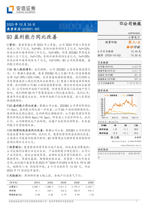 Q3盈利能力同比改善