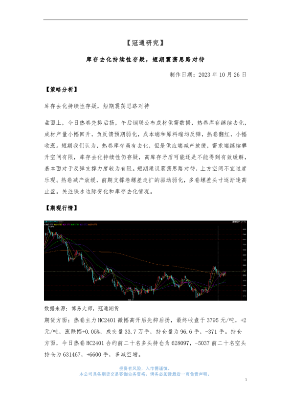 库存去化持续性存疑，短期震荡思路对待