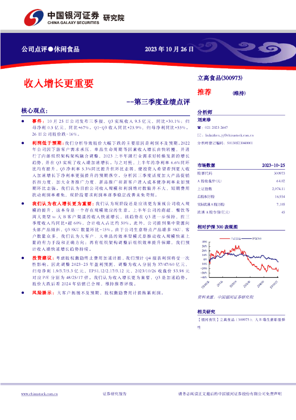 第三季度业绩点评：收入增长更重要