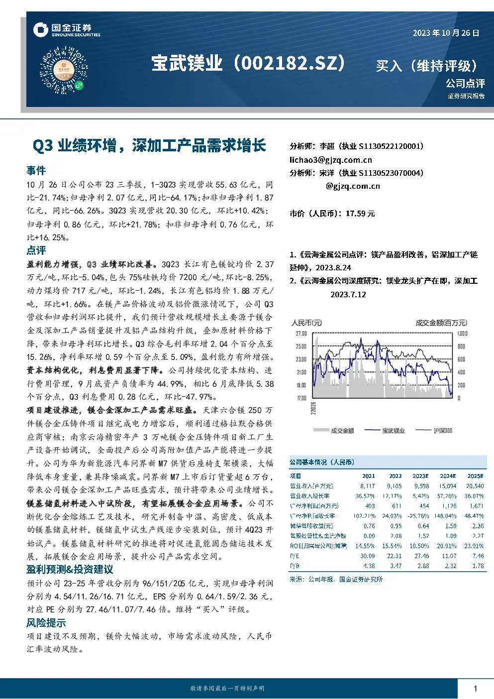 Q3业绩环增，深加工产品需求增长