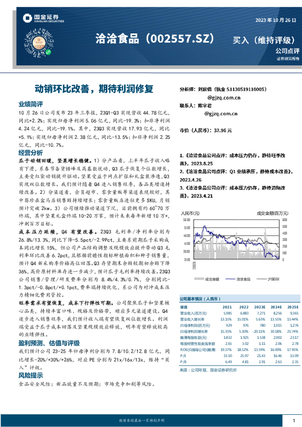 动销环比改善，期待利润修复