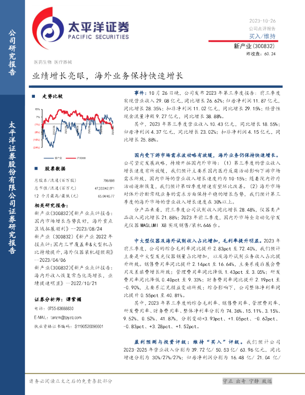 业绩增长亮眼，海外业务保持快速增长