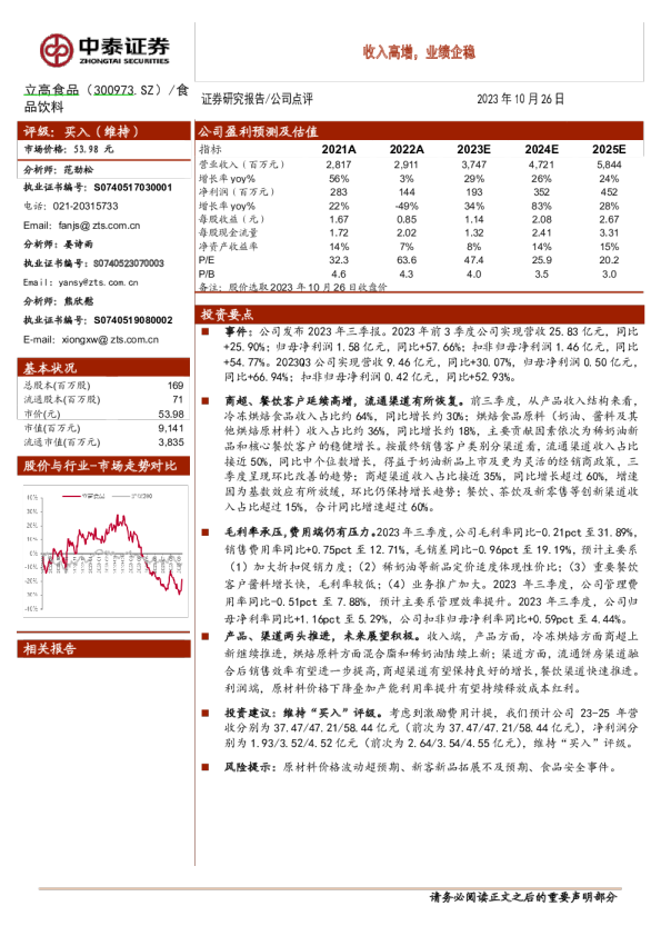 收入高增，业绩企稳