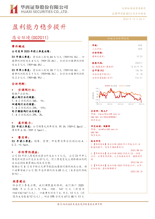 盈利能力稳步提升