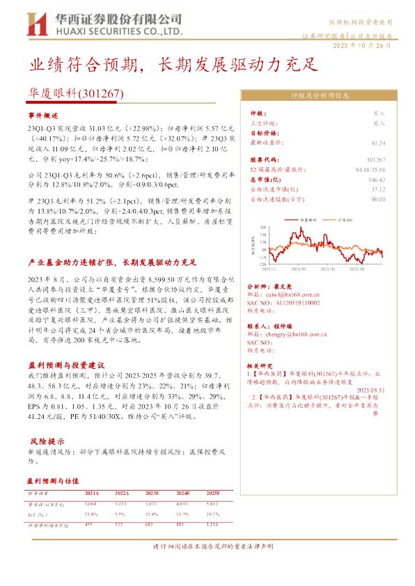 业绩符合预期，长期发展驱动力充足
