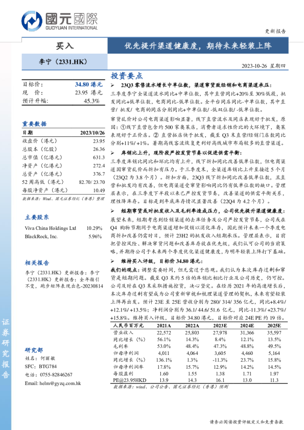 优先提升渠道健康度，期待未来轻装上阵