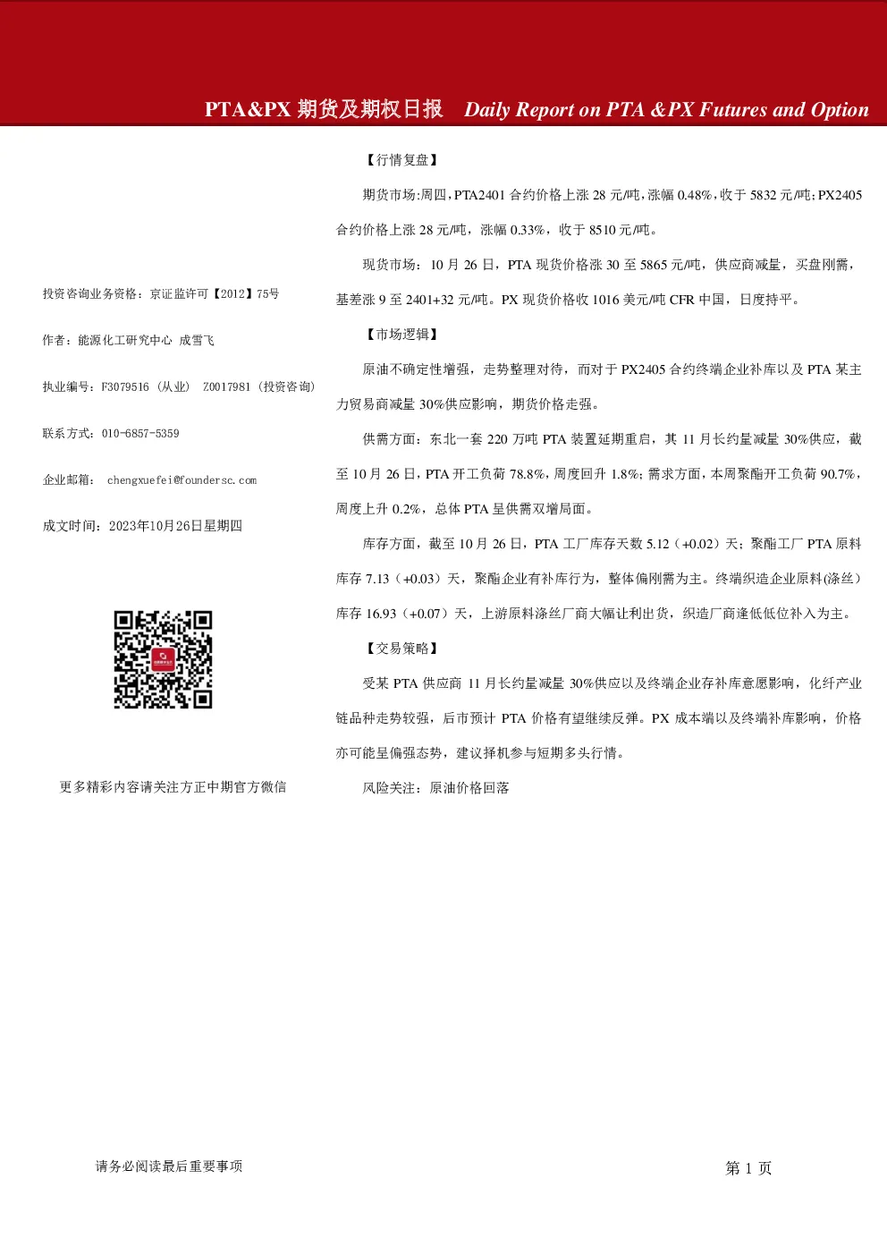 PTA&PX期货及期权日报