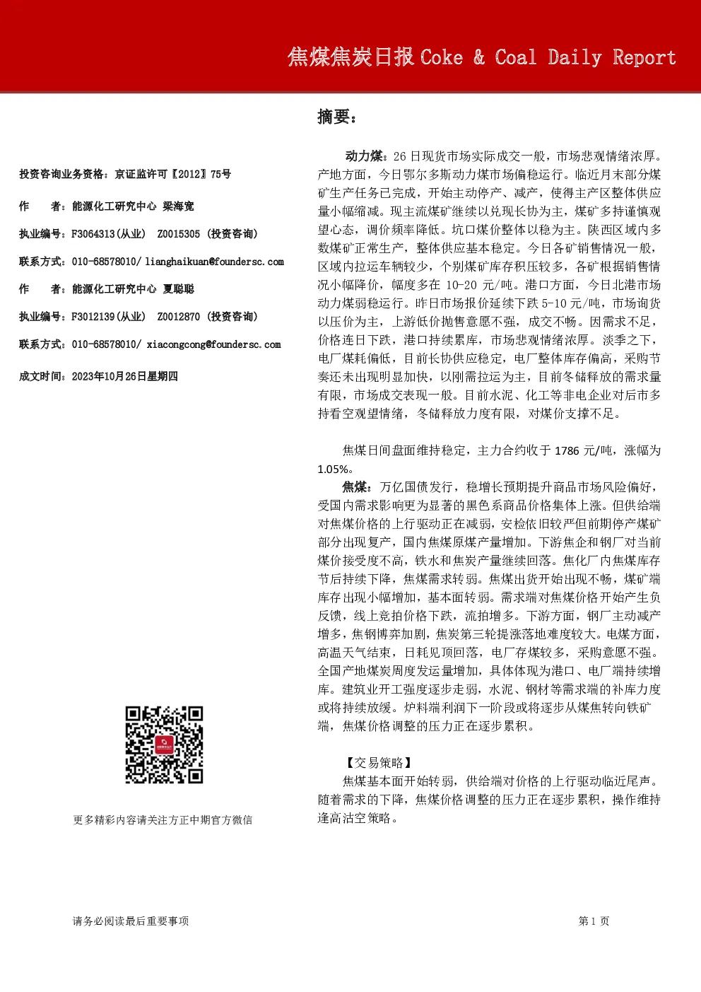 焦煤焦炭日报