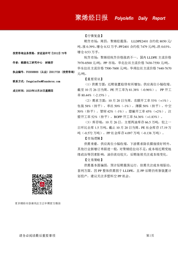 聚烯烃日报