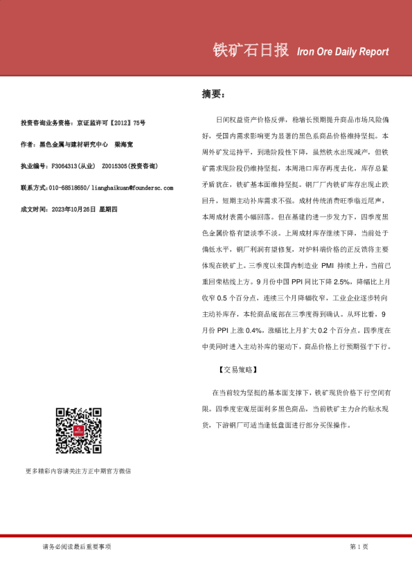 铁矿石日报