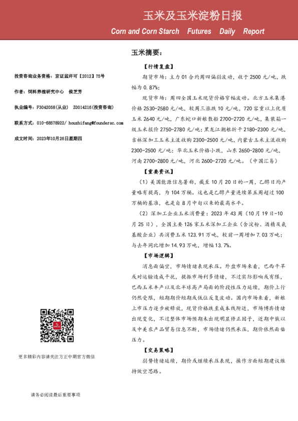 玉米及玉米淀粉日报