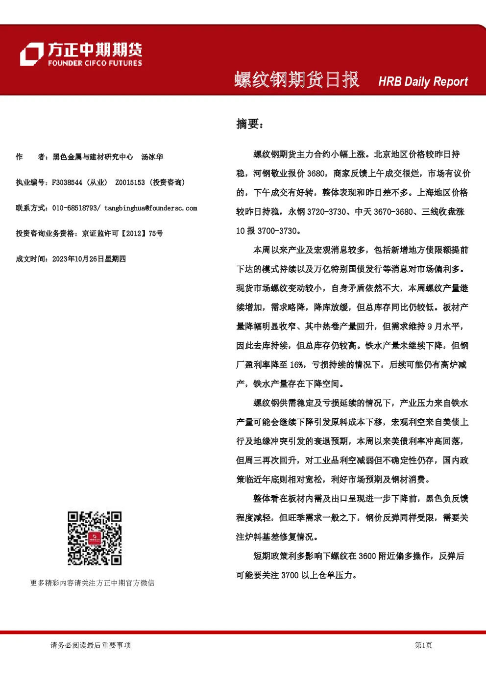 螺纹钢期货日报