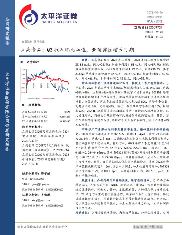 Q3收入环比加速，业绩弹性增长可期